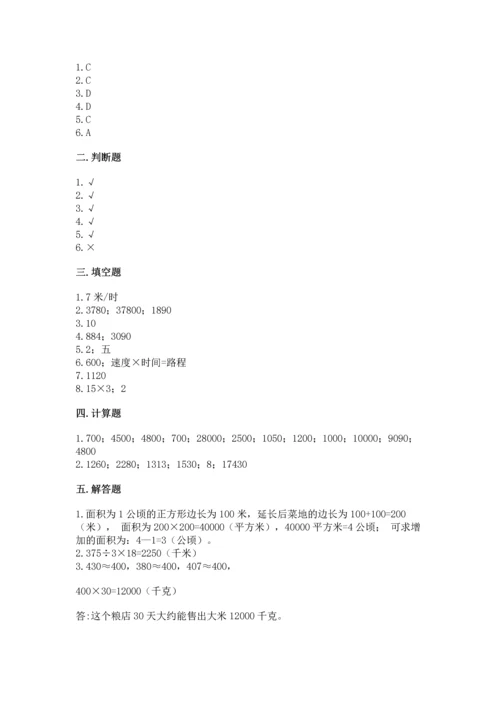 冀教版四年级下册数学第三单元 三位数乘以两位数 测试卷及完整答案【夺冠系列】.docx