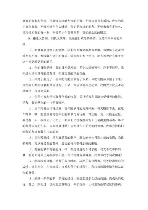 初三毕业留言合集15篇.docx