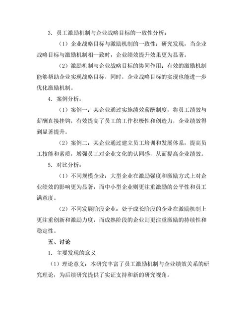 员工激励机制对企业绩效的作用研究