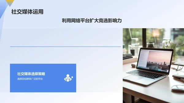 蓝色摄影风学生会竞选PPT模板
