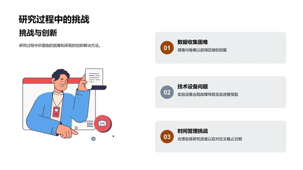 论文答辩全攻略