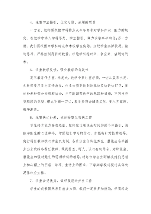 高三毕业班班级工作计划