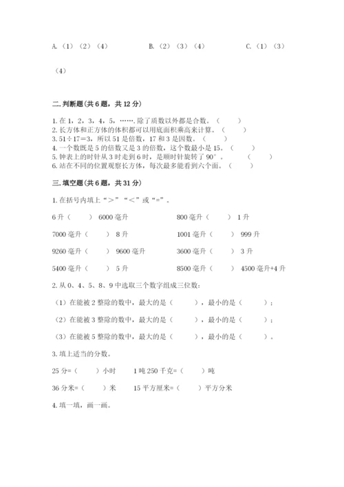 人教版五年级下册数学期末测试卷附答案【实用】.docx