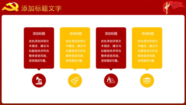 稳重大气中国党建党政工作动态PPT