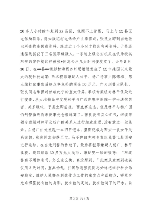 公安干警先进事迹 (2).docx