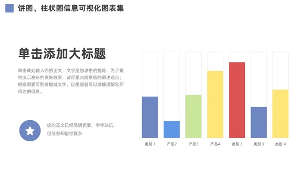 通用饼图柱状图信息可视化图表PPT