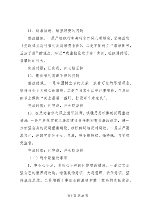 党的群众路线实践教育活动个人整改落实方案3.docx