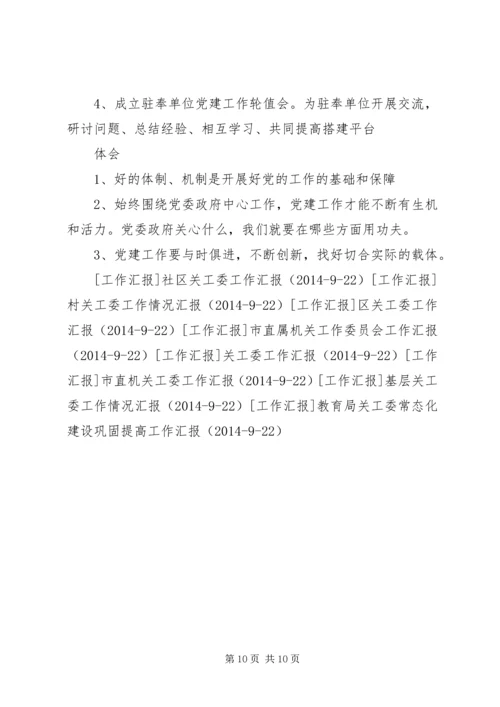 县直机关工委工作汇报 (2).docx