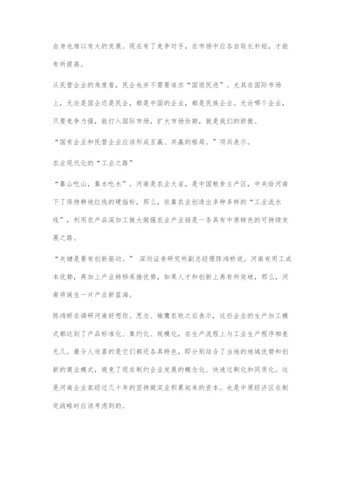 共享发展机遇给力中原崛起.docx