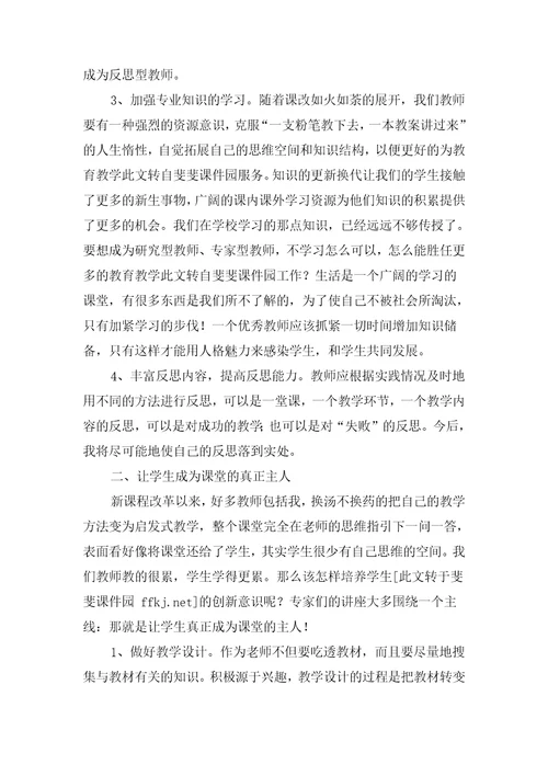 暑期教师培训心得体会与暑期教师研修学习心得体会汇编