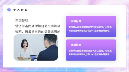 镭射渐变个人简历通用PPT模板