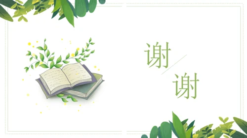 九年级上册第二单元（单元复习课件）(共51张PPT)