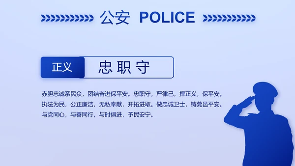 全国开展政法队伍教育整顿党课PPT