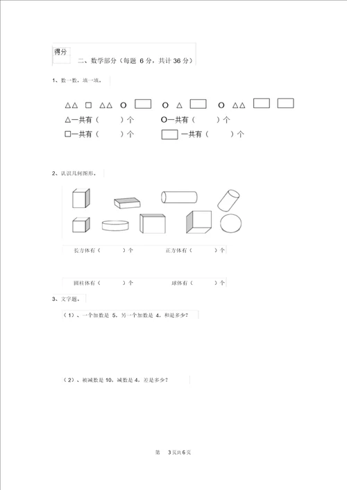 2020年幼儿园中班下册开学模拟考试试题含答案