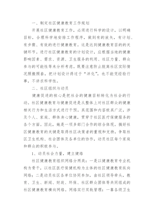 健康社区活动总结.docx
