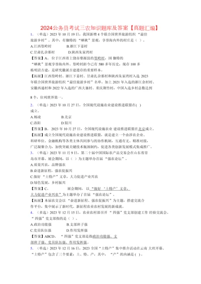 2024公务员考试三农知识题库及答案【真题汇编】.docx