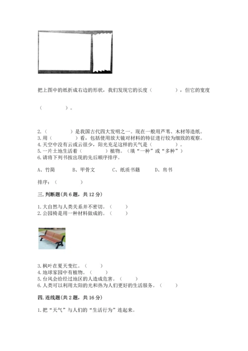 教科版二年级上册科学期末测试卷往年题考.docx