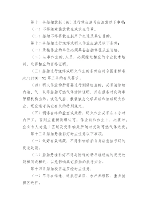 船舶安全管理制度_1.docx