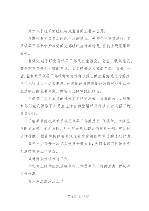 基层调解组织工作制度精编.docx