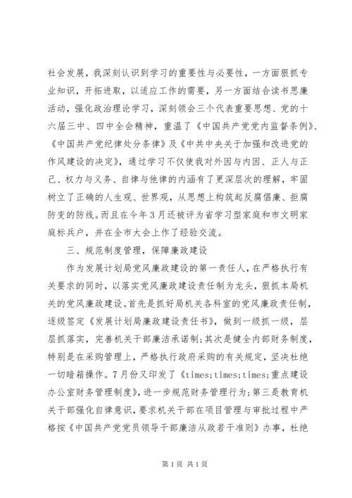 干部廉政鉴定材料.docx