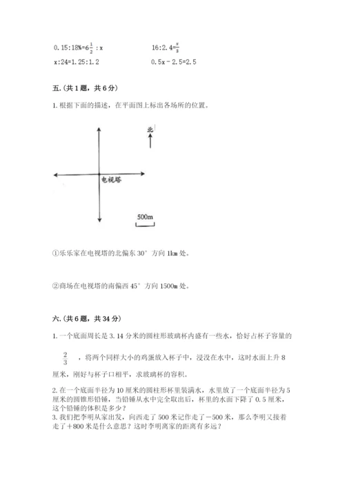 西师大版六年级数学下学期期末测试题附完整答案【网校专用】.docx