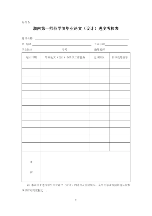 湖南第一师范学院毕业论文(设计)工作规范及格式.docx