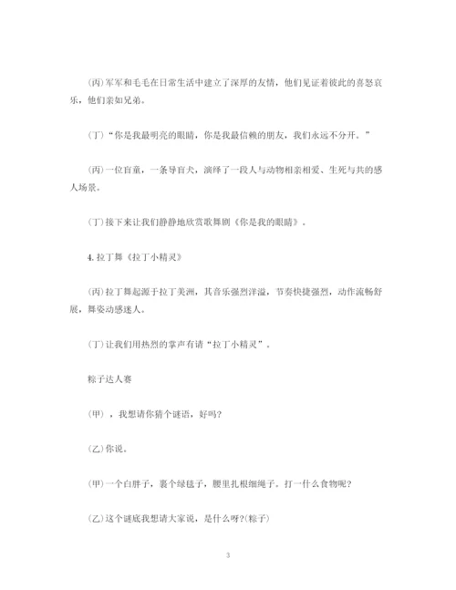 精编之经典范文幼儿园端午节活动主持词5篇.docx