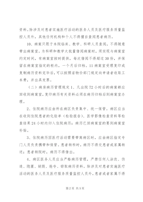 医院病案管理制度.docx