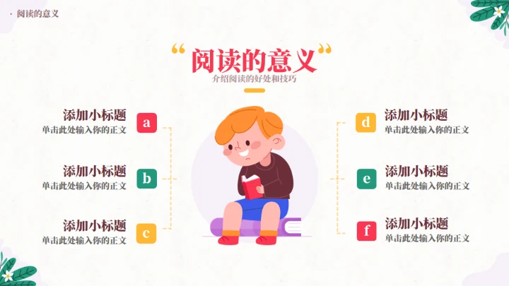 开启阅读之门主题教育通用PPT模板