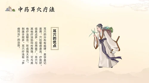 浅色古风国粹中医的特色疗法PPT模板宣传PPT动态PPT