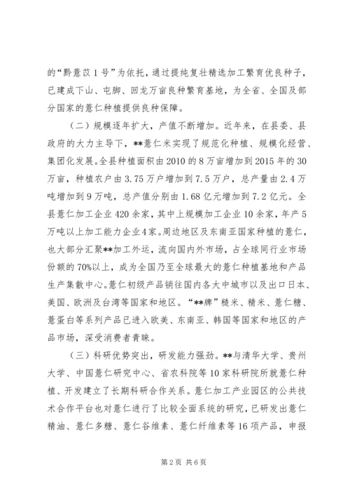 产业发展推进会交流讲话.docx