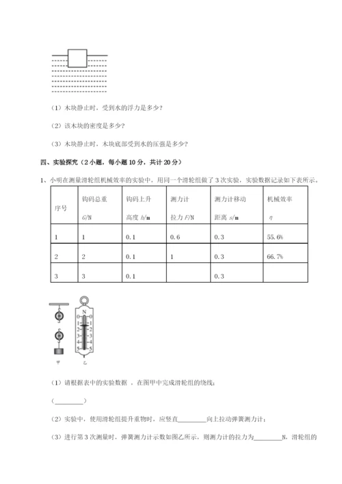 湖南张家界市民族中学物理八年级下册期末考试难点解析试卷（含答案详解）.docx