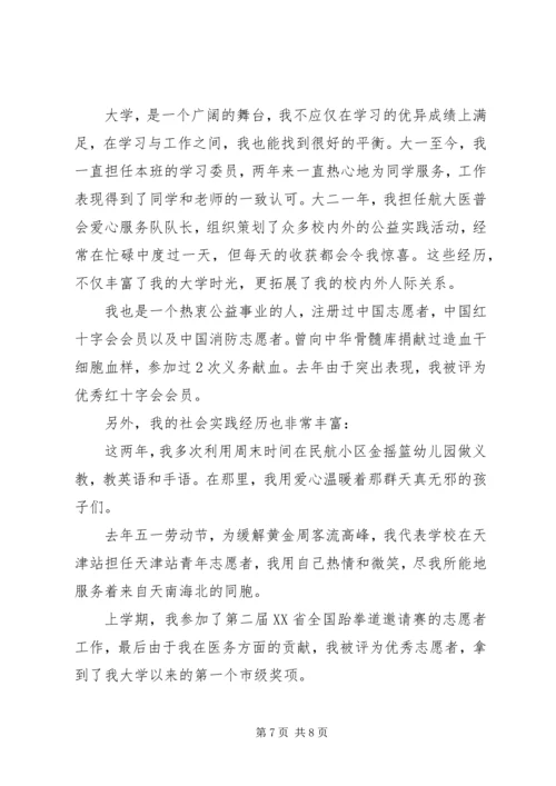十佳大学事迹生竞选演讲稿.docx
