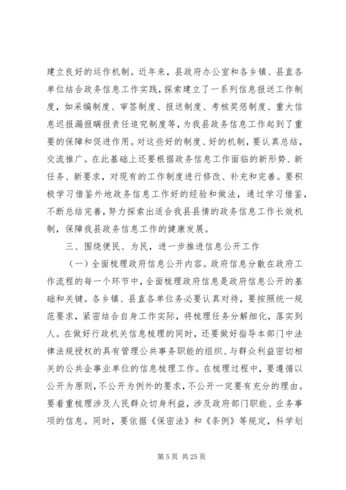 县政务信息工作会议上的讲话.docx