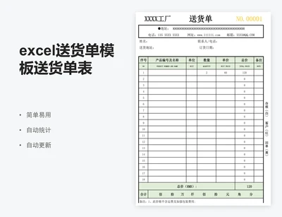 excel送货单模板送货单表格模板报价单