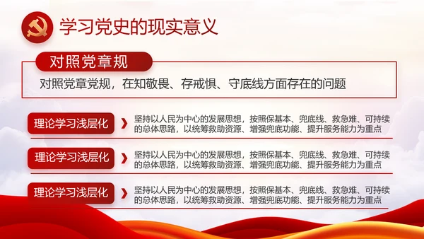 红色党建党支部基层述职报告年PPT