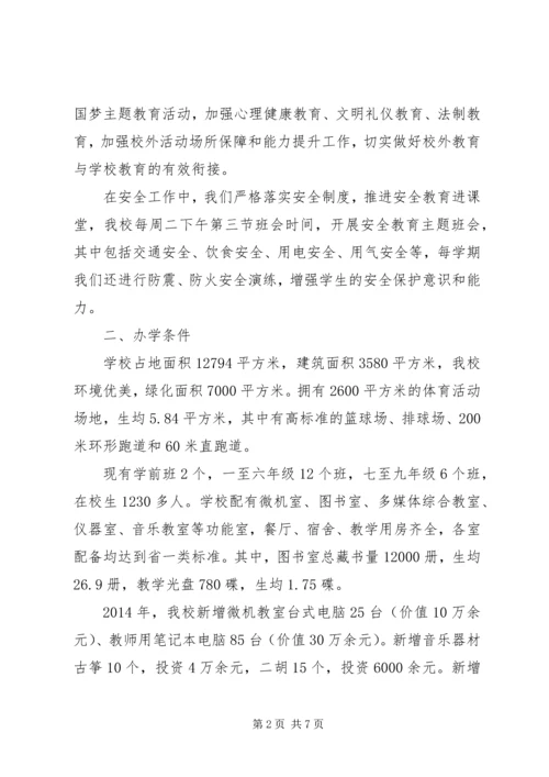 学校XX年年终综合考评汇报材料.docx