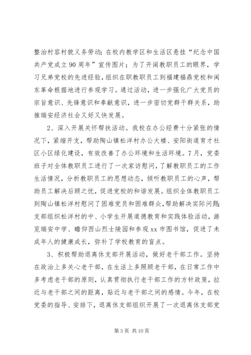 市委党校机关党建及干部队伍建设汇报材料.docx