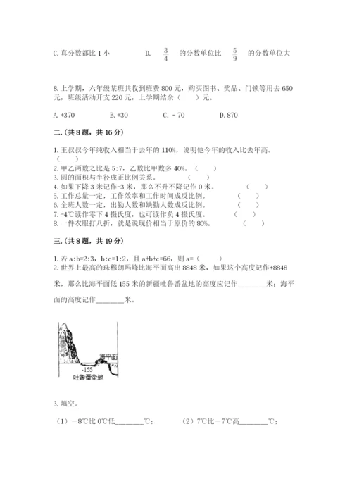 北京海淀区小升初数学试卷带答案（能力提升）.docx