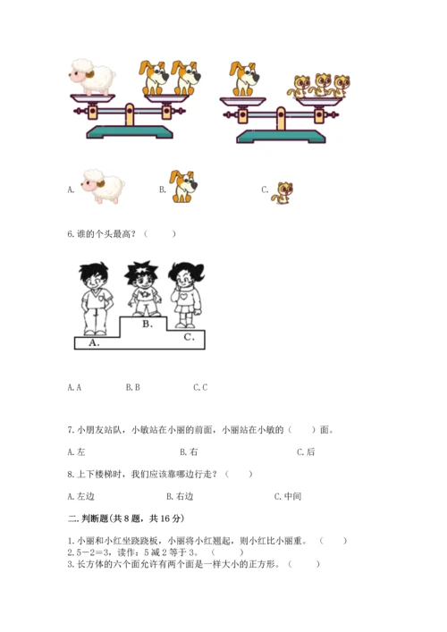 人教版一年级上册数学期中测试卷【b卷】.docx