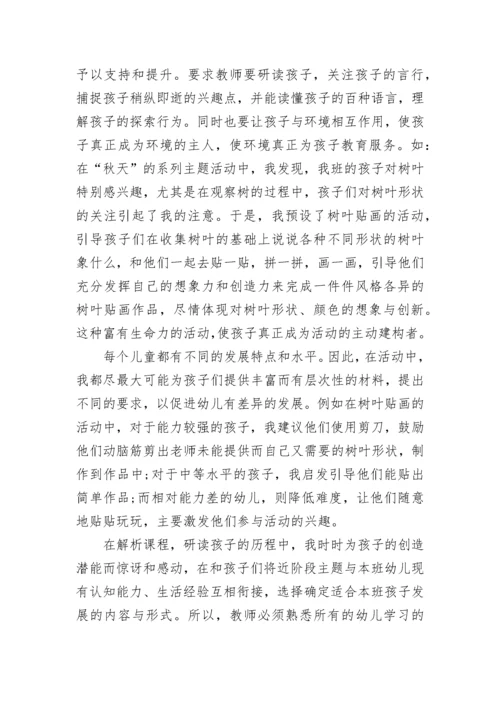 幼儿园教师个人提升总结报告.docx