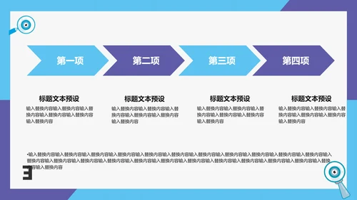 眼科全国爱眼日公益宣传通用PPT模板