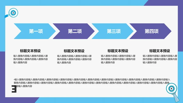 眼科全国爱眼日公益宣传通用PPT模板