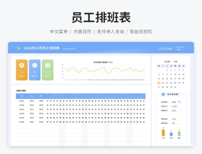 内置日历员工排班表