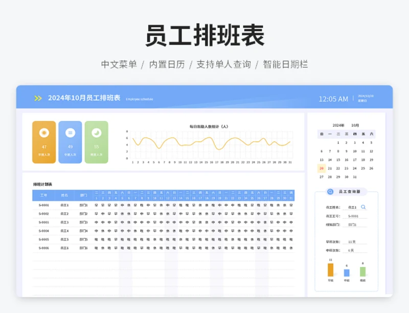 内置日历员工排班表