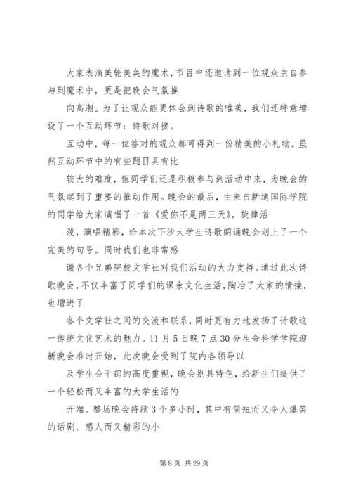会议通讯稿格式.docx
