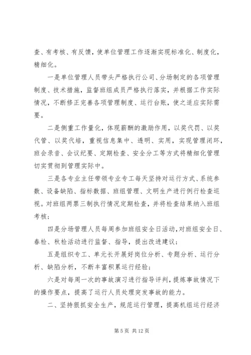 企业先进集体事迹材料.docx