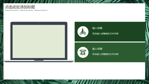 你好八月绿意盎然通用PPT模板