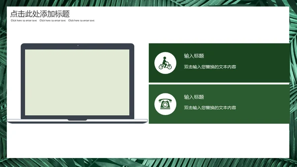 你好八月绿意盎然通用PPT模板