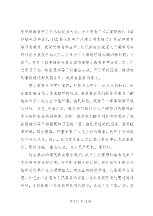 观看警示教育片心得体会【多篇】.docx